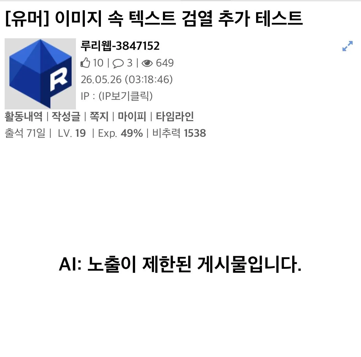 루리웹 AI 사전 검열 (9)