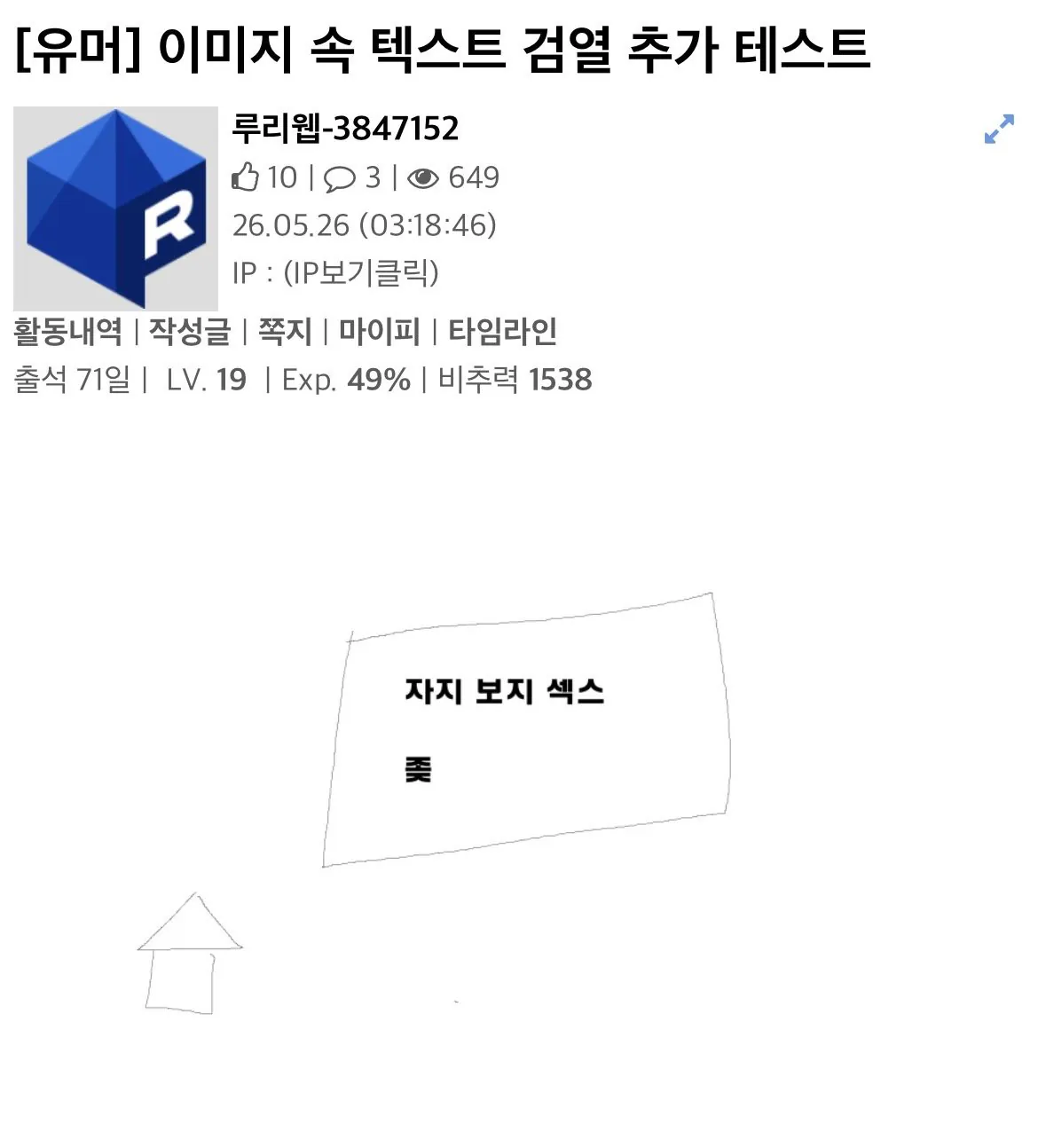 루리웹 AI 사전 검열 (10)