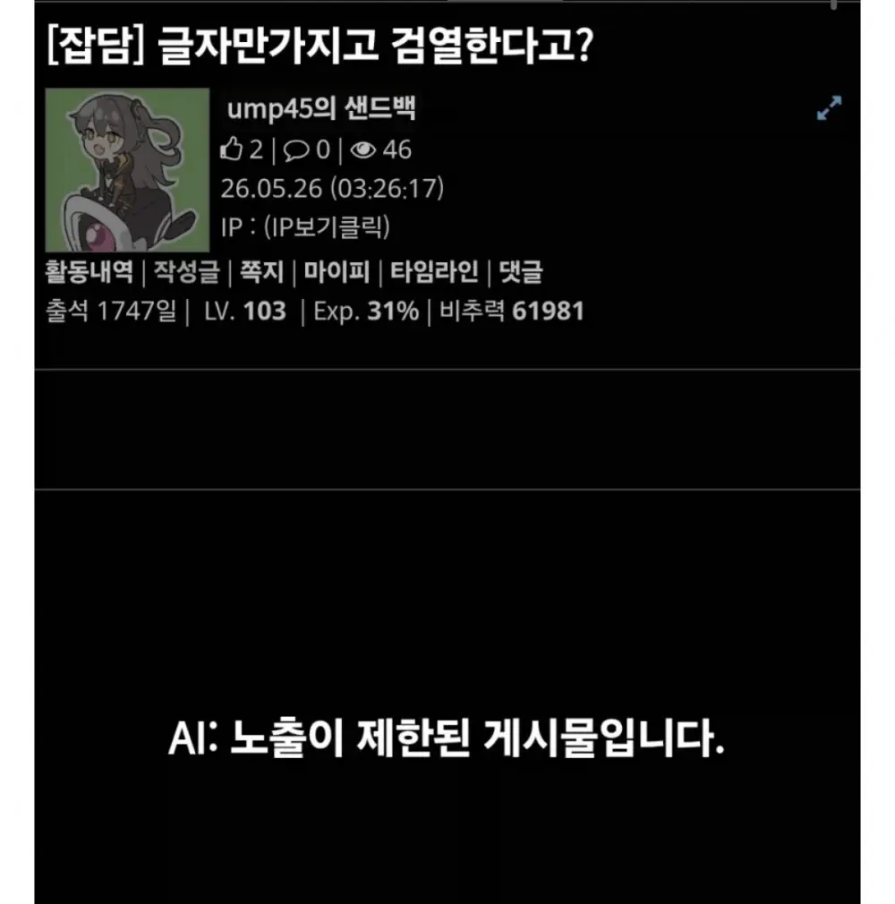 루리웹 AI 사전 검열 (11)