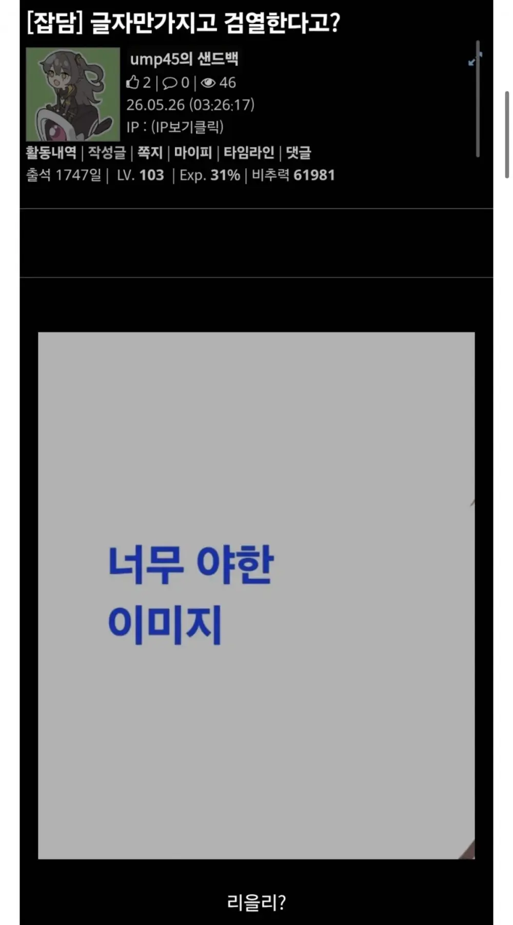루리웹 AI 사전 검열 (12)