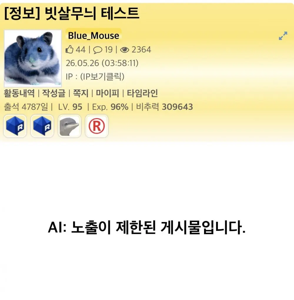 루리웹 AI 사전 검열 (13)