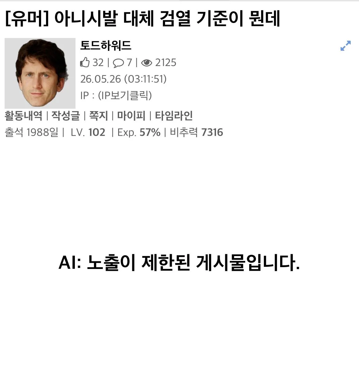 루리웹 AI 사전 검열 (2)