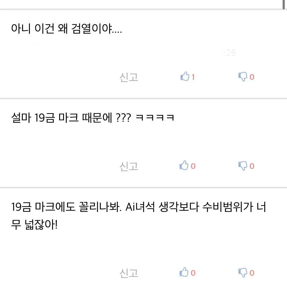 루리웹 AI 사전 검열 (8)