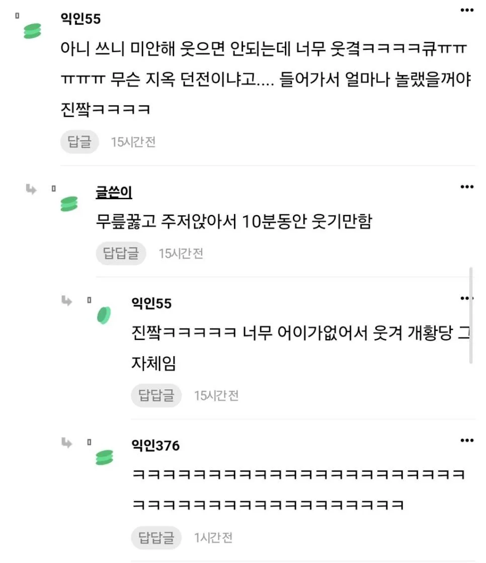 복덕방에게 낚여 좆된인스티즈 (2)