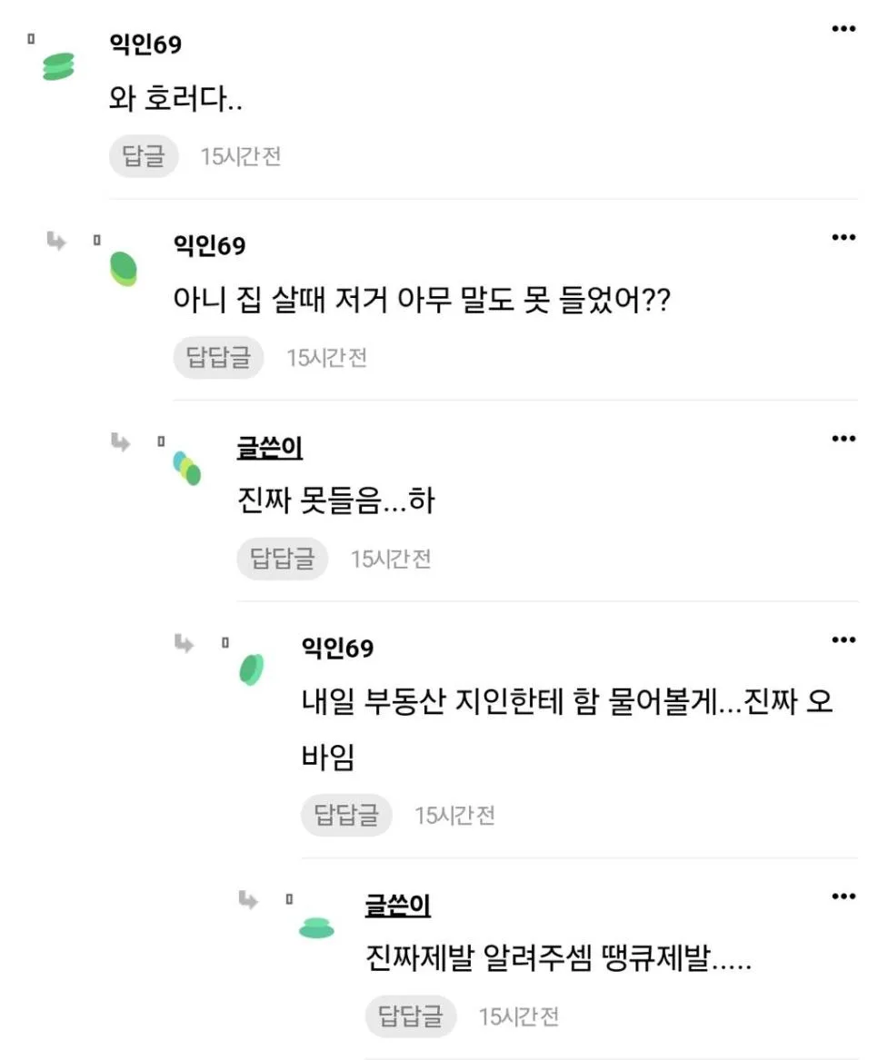 복덕방에게 낚여 좆된인스티즈 (3)