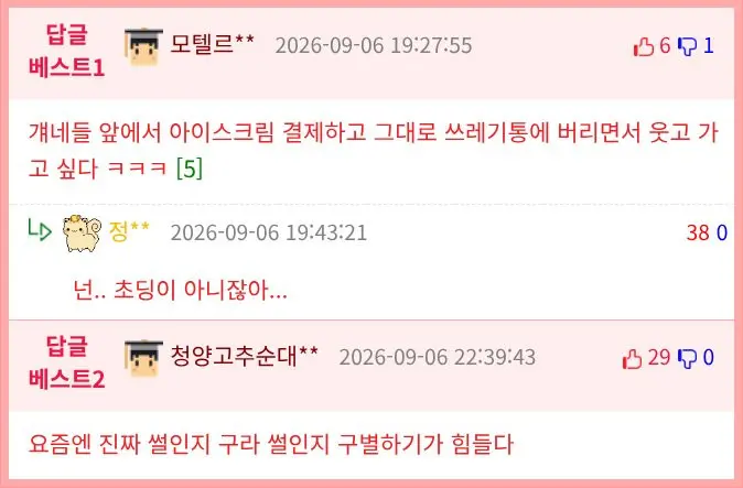 여초 조회수 617만 나온 여초딩썰 (2)