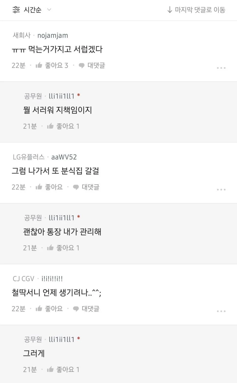 남편이 분식에 2만원 쓴게 화나서 집에서 쫒아낸 아내 (2)
