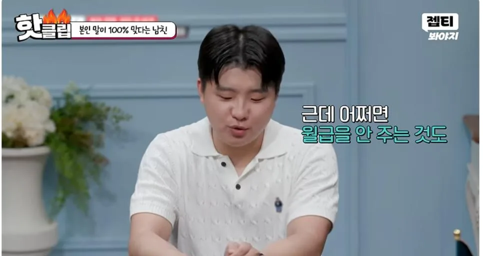 남친이랑 동업하고 월급을 못받고 있다는 여자 (21)