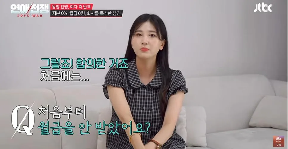 남친이랑 동업하고 월급을 못받고 있다는 여자 (5)