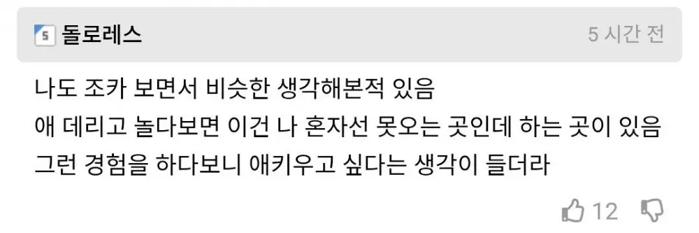 아이를 낳으면 좋은점 (2)