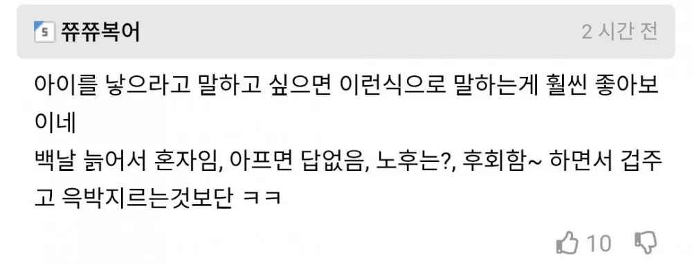 아이를 낳으면 좋은점 (3)