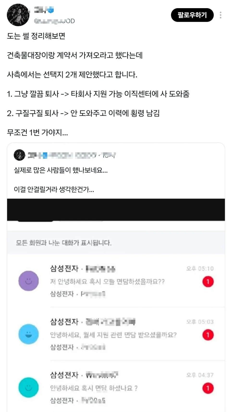 요즘 불거진 삼성전자 월세지원 부정수급 사건 (3)