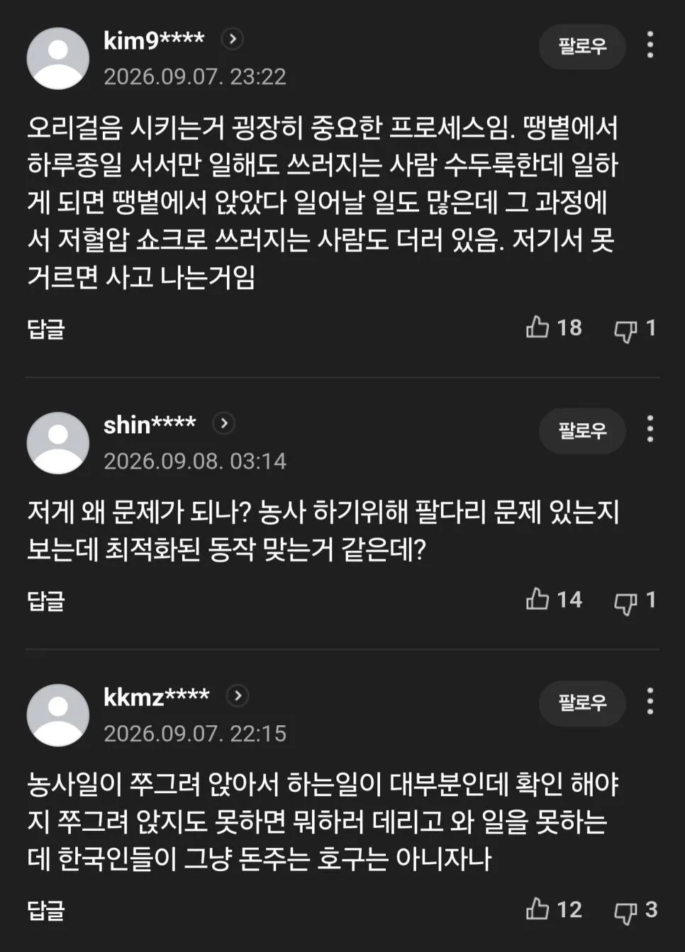 외노자 '오리걸음' 테스트 실시... 네이버 반응.jpg (7)