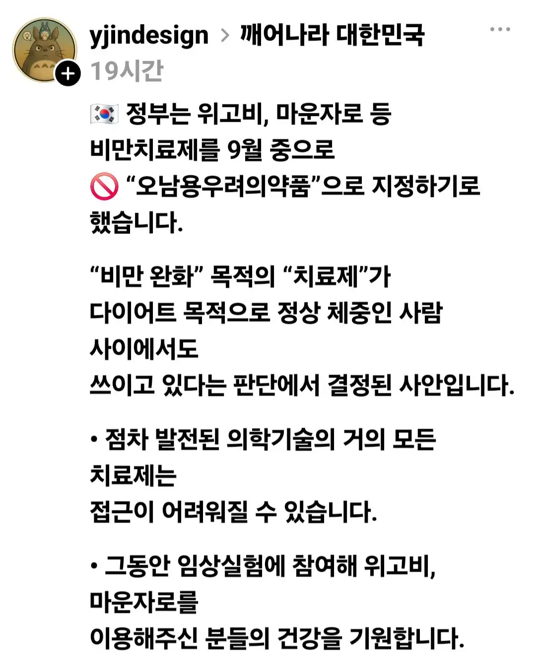 정부 : 위고비 마운자로 오남용우려의약품으로 이달안에 지정 할 것 (2)