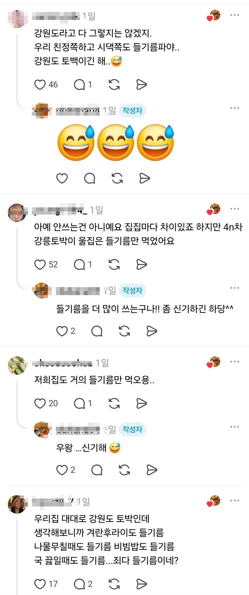 강원도는 참기름 잘 안 써..? (2)