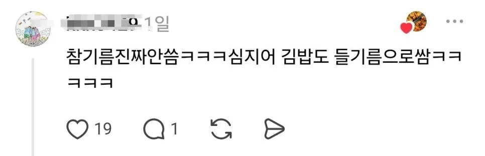 강원도는 참기름 잘 안 써..? (3)