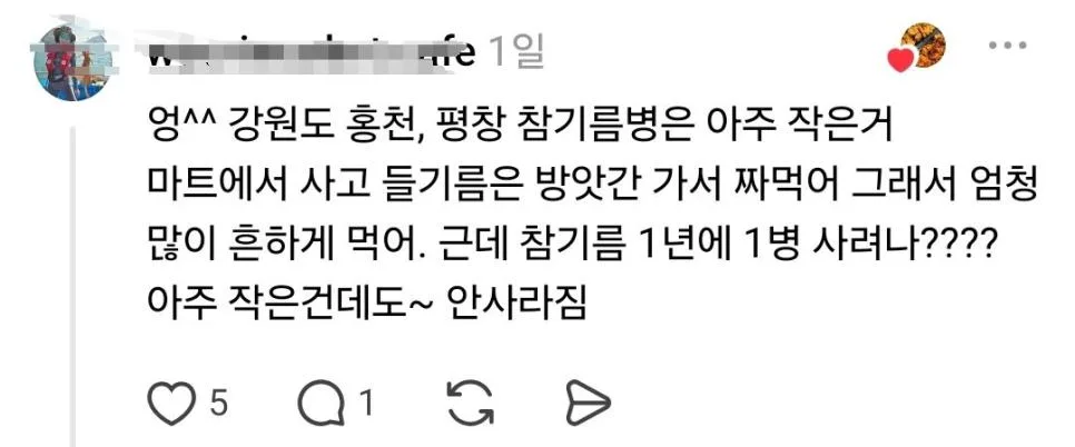 강원도는 참기름 잘 안 써..? (5)
