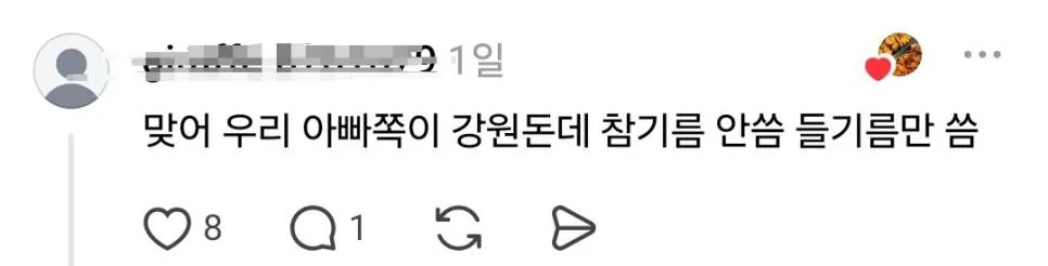 강원도는 참기름 잘 안 써..? (6)
