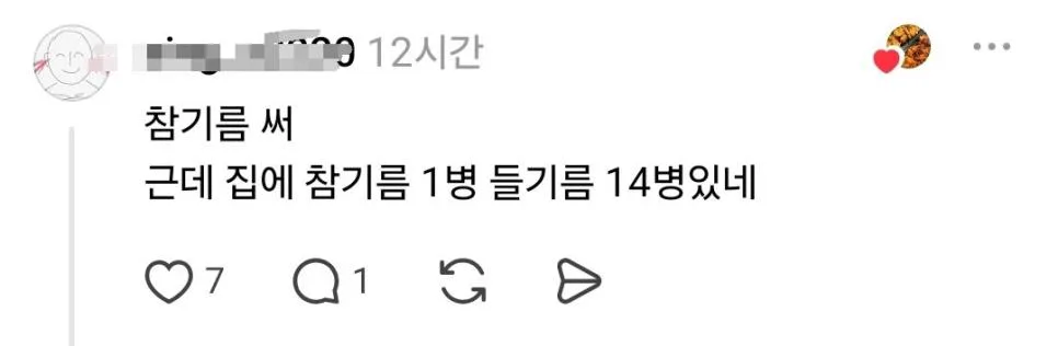 강원도는 참기름 잘 안 써..? (9)