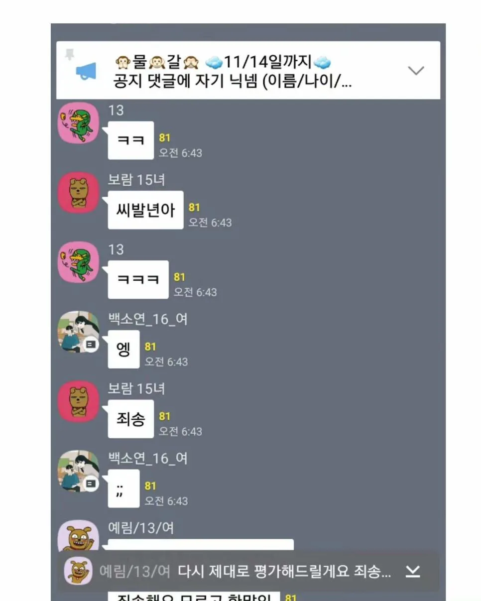 10대 메이크업 단톡방 대참사 (2)