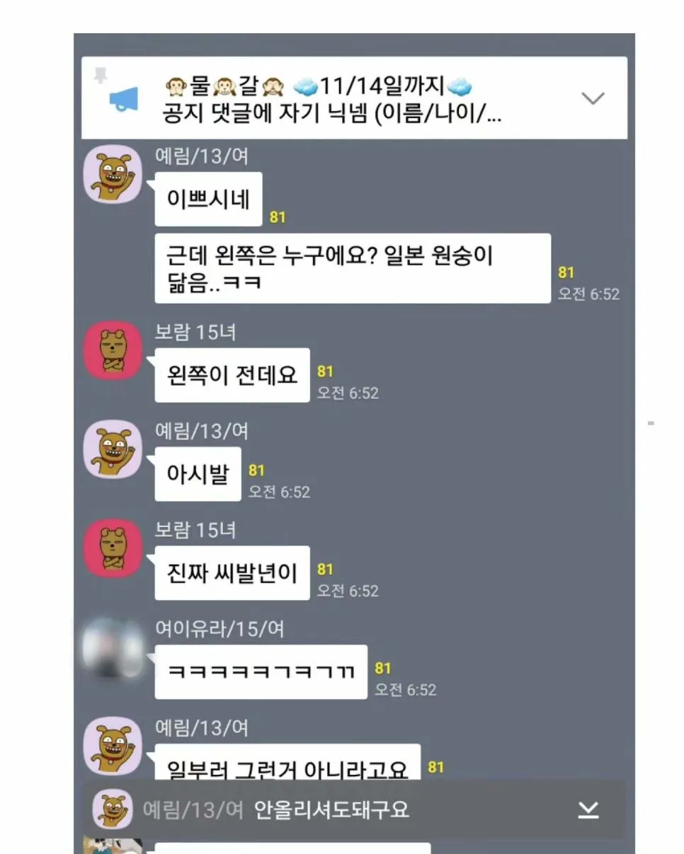 10대 메이크업 단톡방 대참사 (3)