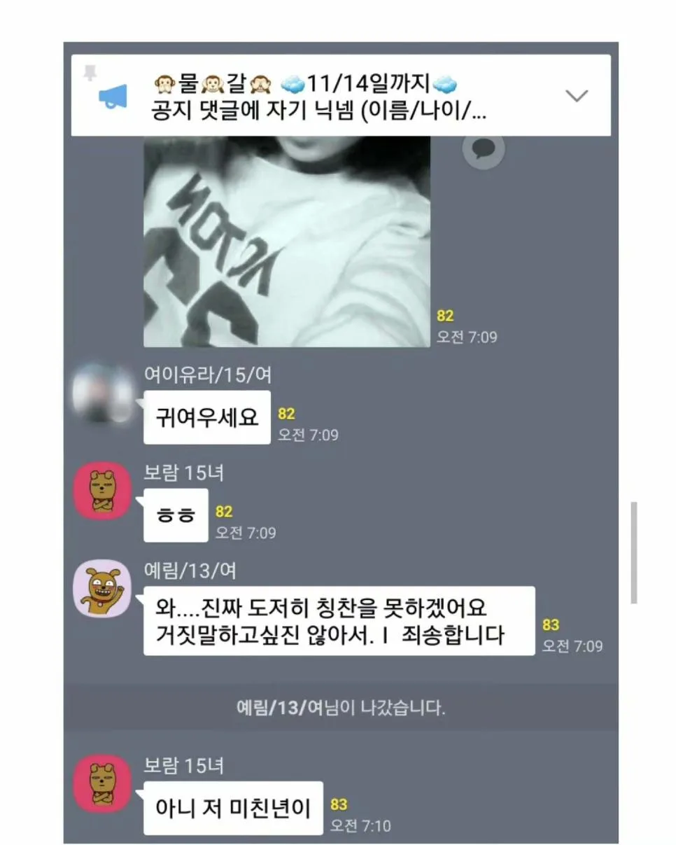 10대 메이크업 단톡방 대참사 (4)