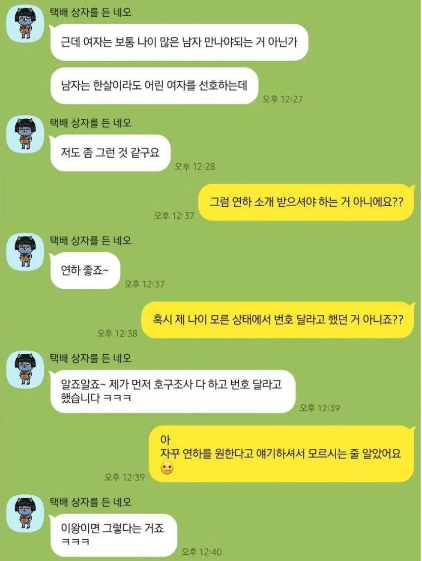 친구의 남친의 친구를 소개받고 어이가 없어진 ㅊㅈ (2)