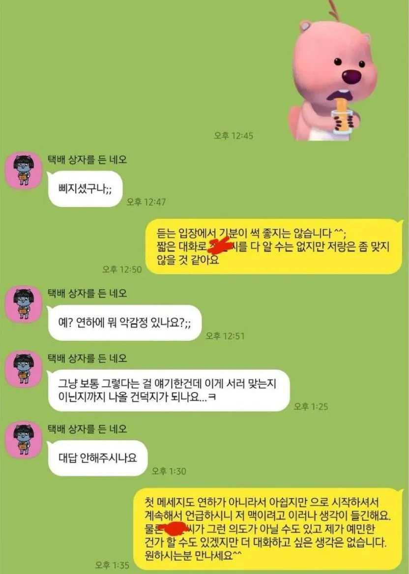 친구의 남친의 친구를 소개받고 어이가 없어진 ㅊㅈ (3)