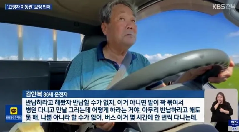 고령 운전자 논란 있지만 면허 반납 못 하는 사정 (5)