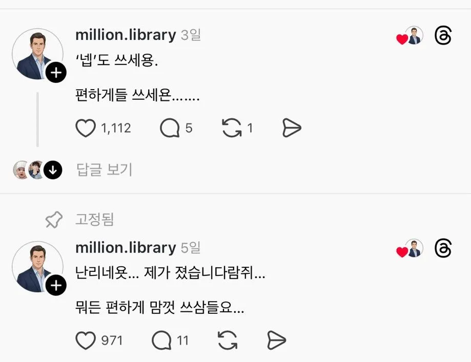 12년차 차장입니다. 회사에서 넵 쓰지마세요 (2)