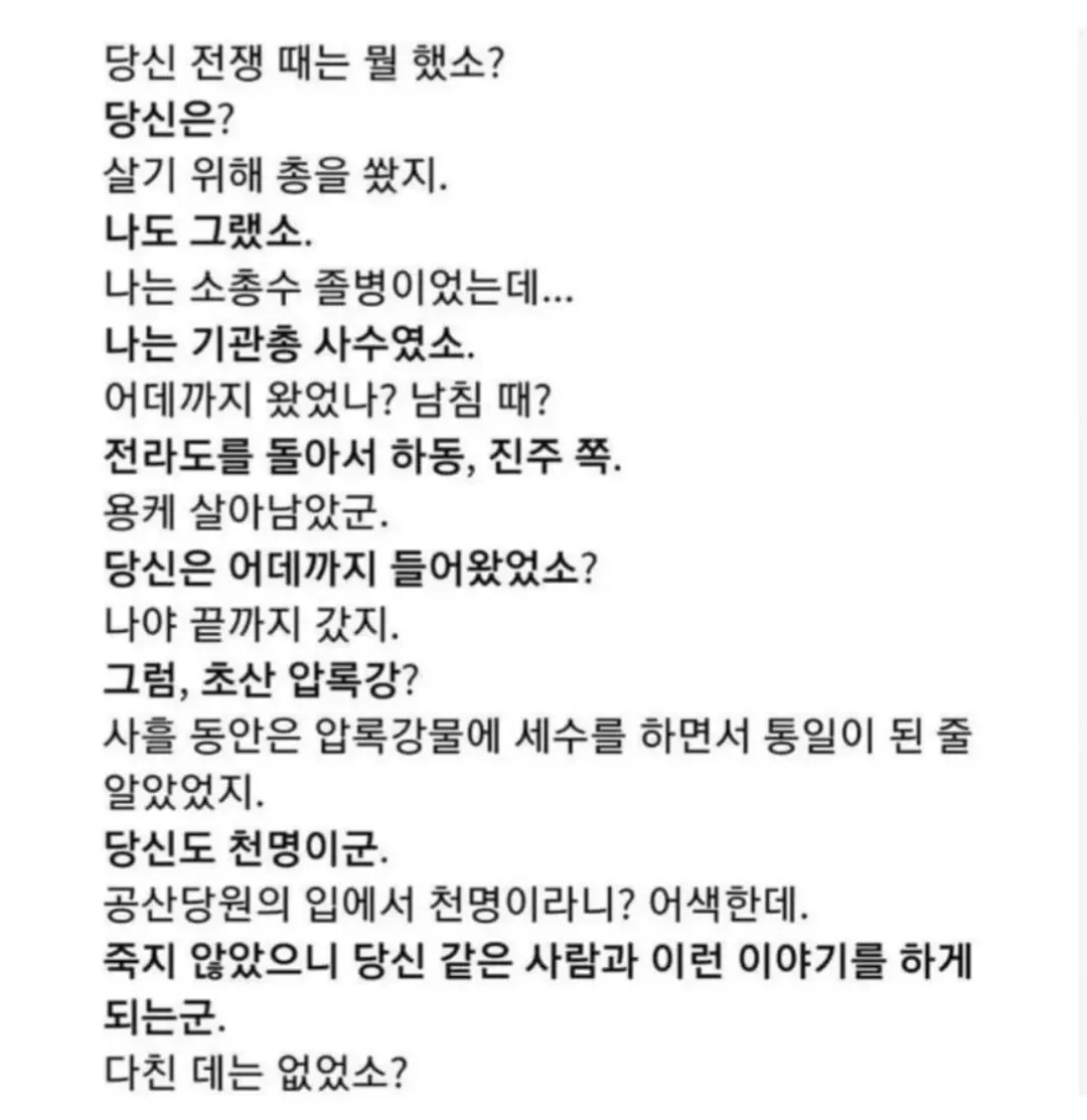 남한기자와 북한기자의 최초의 대화록 (2)