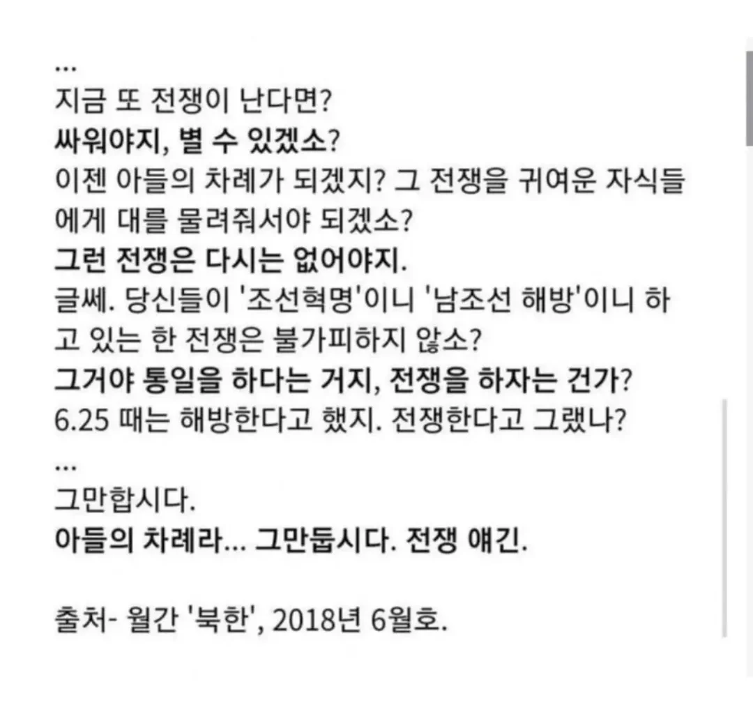 남한기자와 북한기자의 최초의 대화록 (4)