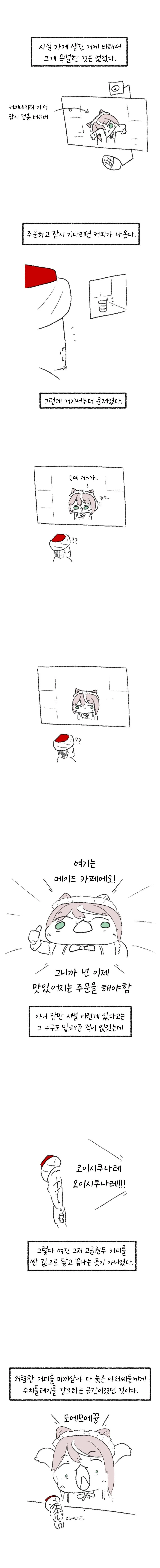 버튜버가 커피 내려주는 커피집 후기.manhwa (2)