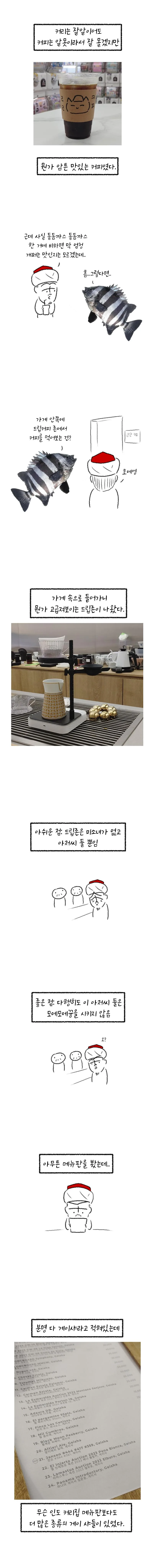 버튜버가 커피 내려주는 커피집 후기.manhwa (3)