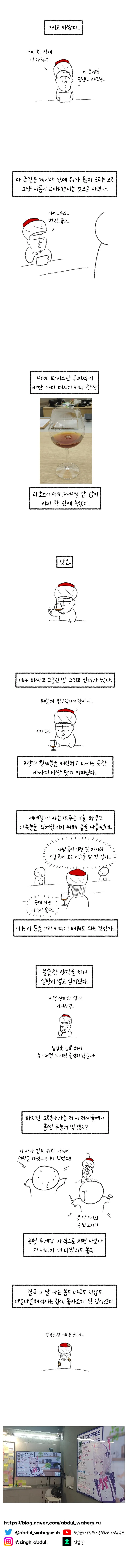 버튜버가 커피 내려주는 커피집 후기.manhwa (4)