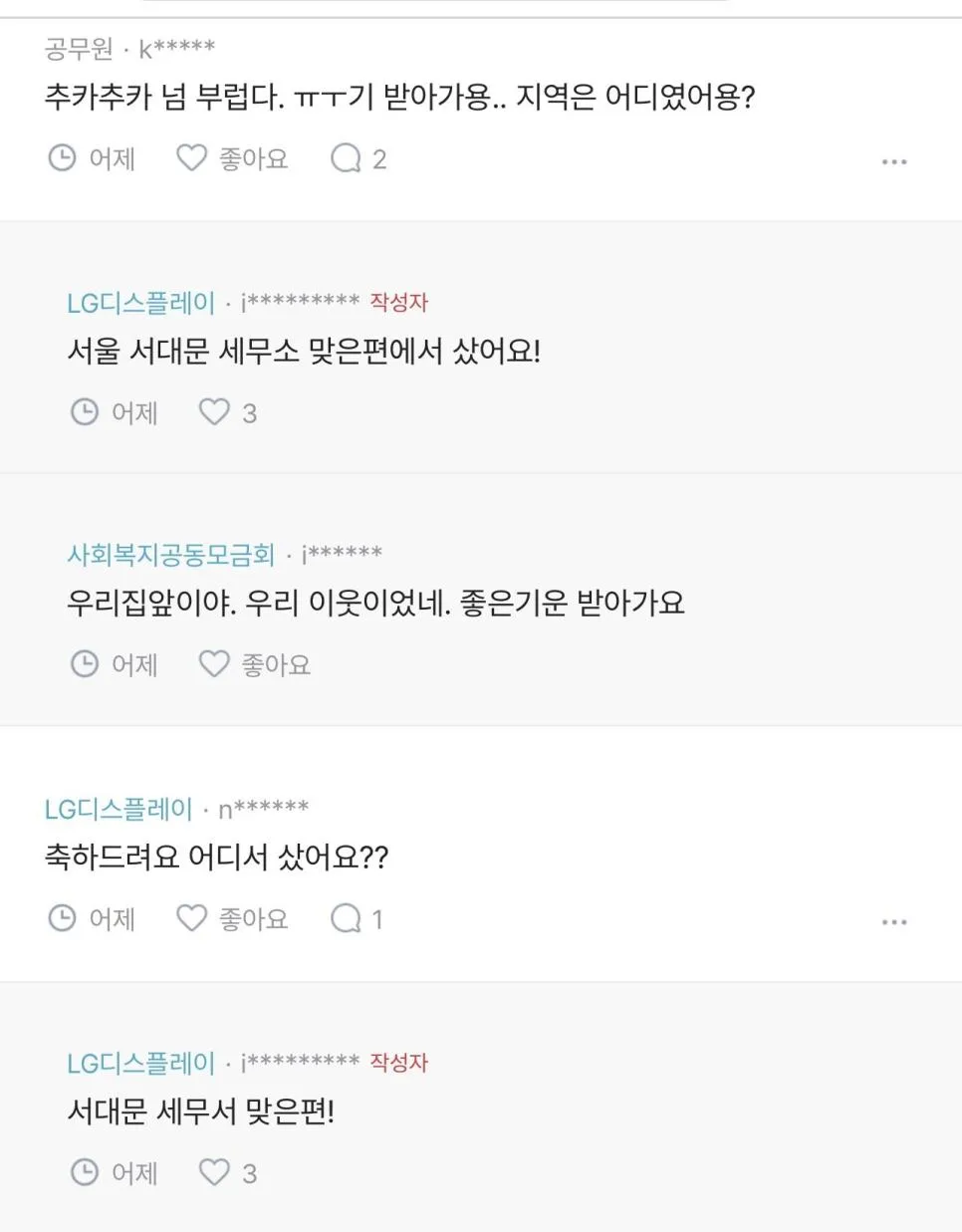 블라인드 로또 1등 후기 (3)
