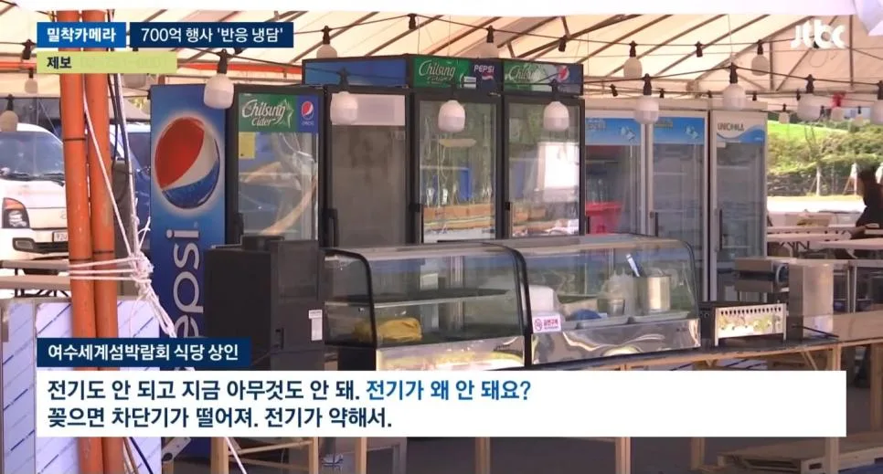 여수 섬박람회 상인들 철수.jpg (2)