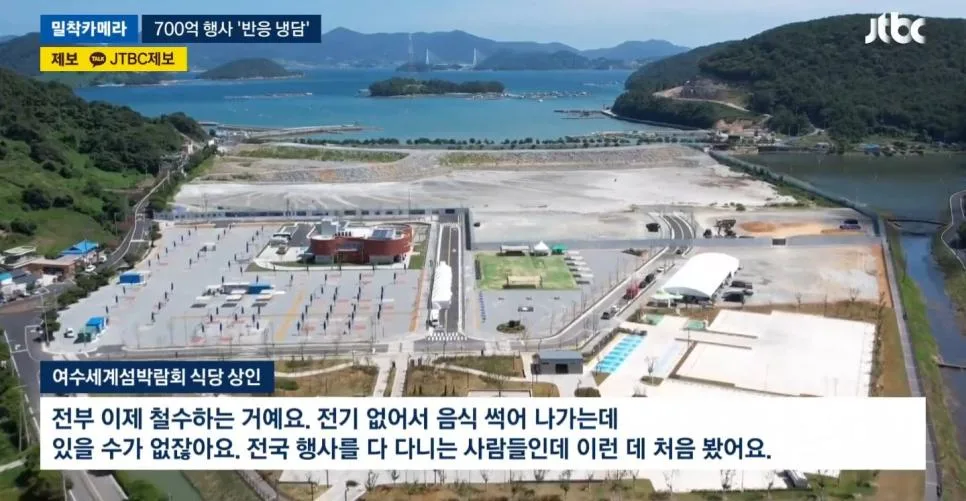 여수 섬박람회 상인들 철수.jpg (3)