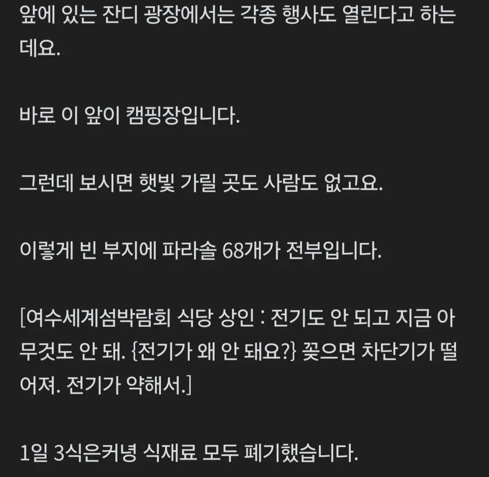 여수 섬박람회 상인들 철수.jpg (4)