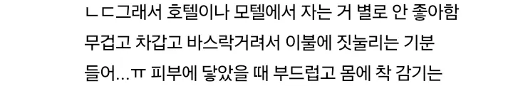 호텔 침구류 공감 (9)