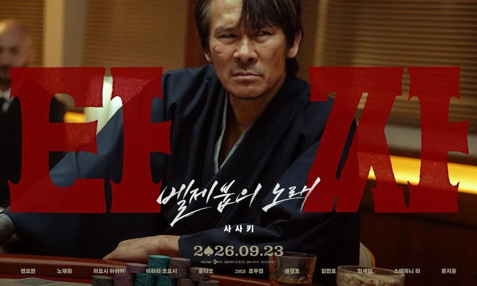 영화 <타짜: 벨제붑의 노래> 캐릭터 포스터 (10)