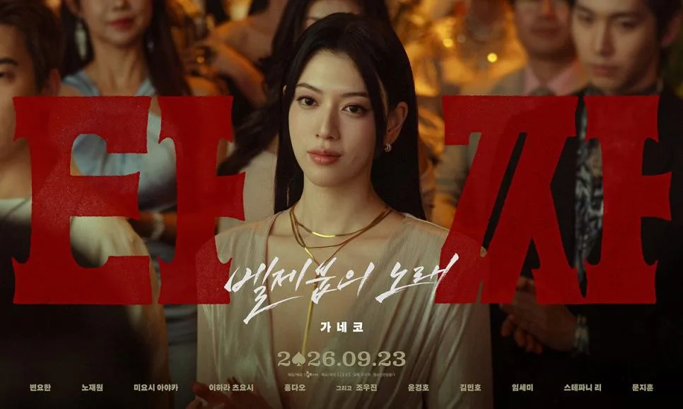 영화 <타짜: 벨제붑의 노래> 캐릭터 포스터 (3)