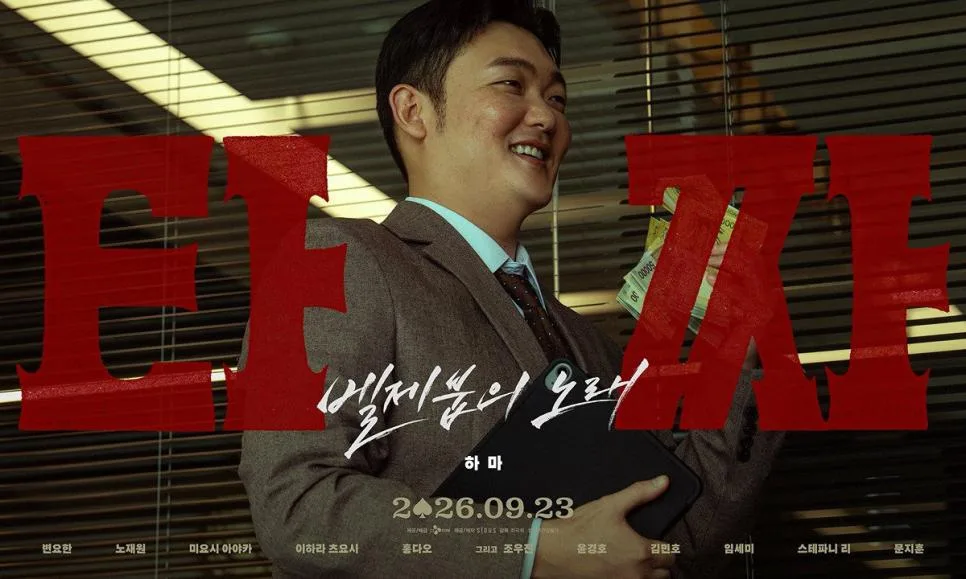 영화 <타짜: 벨제붑의 노래> 캐릭터 포스터 (6)