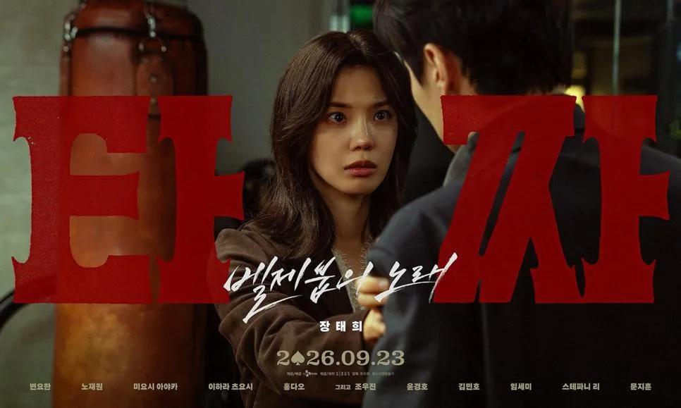 영화 <타짜: 벨제붑의 노래> 캐릭터 포스터 (7)