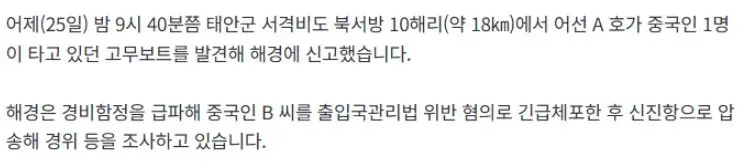 고무보트타고 밀입국한 중국인 체포 (2)