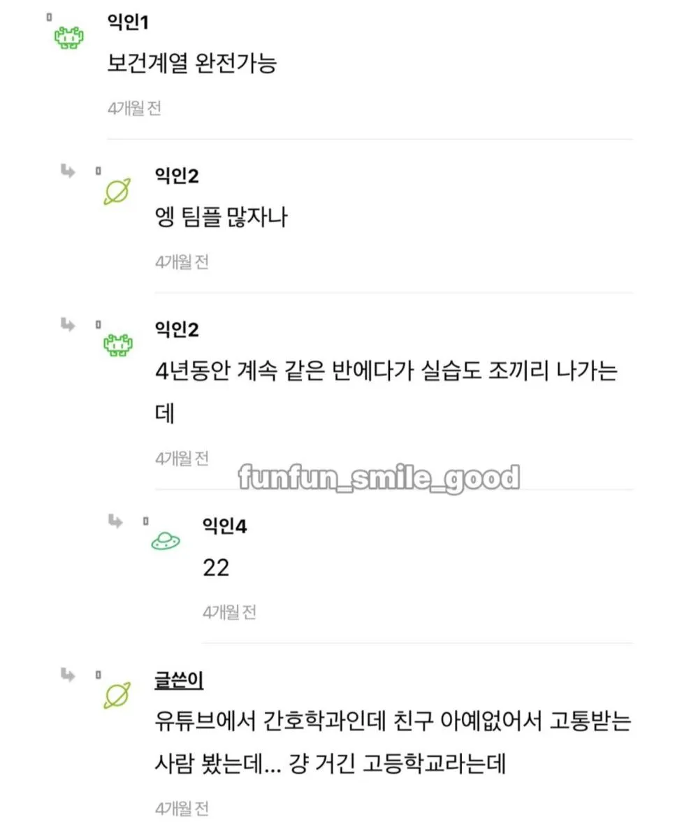 대학에서 혼자다녀도 좋은과 뭐야? (3)