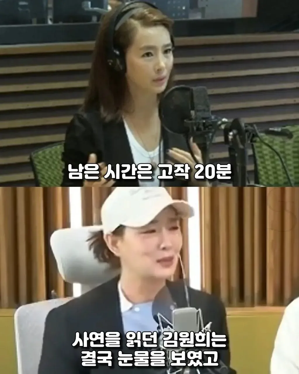 배우 김원희가 라디오 생방송 도중 뛰쳐나간 이유 (4)