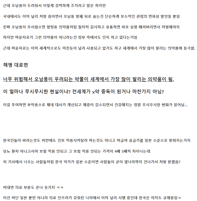 일본 마운자로 원정의 현실 (4)