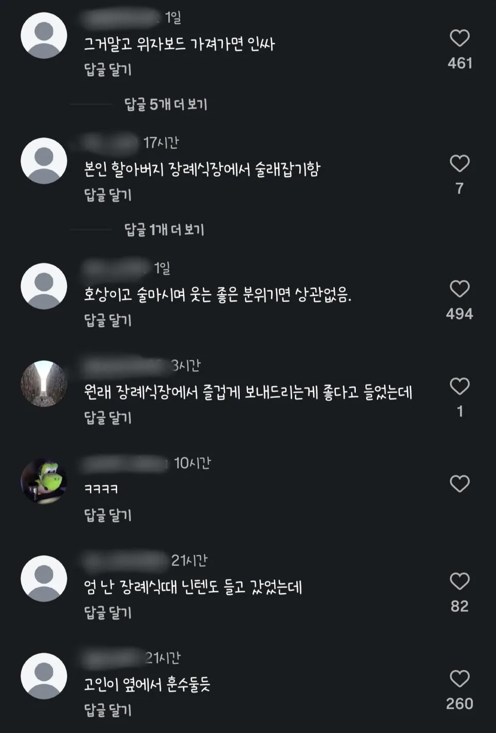 장례식장에 보드게임 가져가도됨?? (2)
