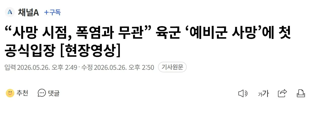 예비군 사망사고에 대한 첫 공식입장 (2)